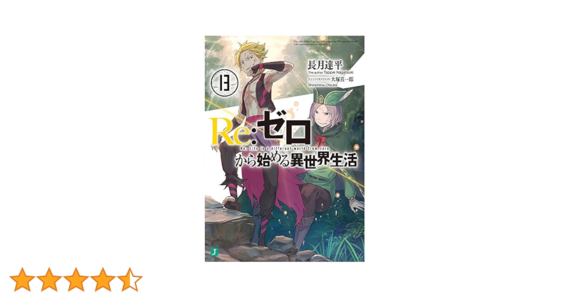 Re:ゼロから始める異世界生活 小説 全巻セット Amazon.co.jp: 小説 Re ゼロから始める異世界生活 リゼロ 全巻